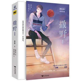 官方正版现货 撒野1-2巫哲撒野漫画原著 实体书青春励志 人气作品收录第1-18话  原点格子漫画 力潮图书