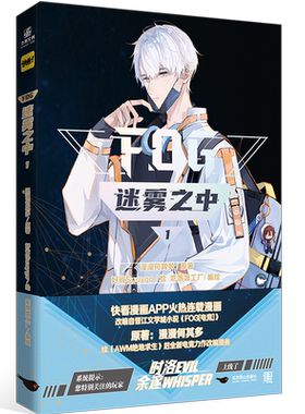 正版漫画 迷雾之中1+2 好省Suuygo/绘  原名（FOG）原著作者 漫漫何其多 力潮文创