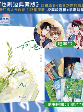 阿也全套正版 典藏版（全二册）人气作者引路星 著实体书小说  原名《我喜欢你的信息素》双人大吧唧立牌 力潮文创官方正版