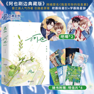 我喜欢你 全二册 力潮文创官方正版 双人大吧唧立牌 信息素 原名 著实体书小说 人气作者引路星 典藏版 阿也全套正版