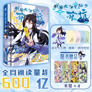 我家大师兄脑子有坑1 凌宇沫 赠三张明信片 青春校园搞笑漫画畅销书籍 同名动画热播快看漫画APP 力潮文创