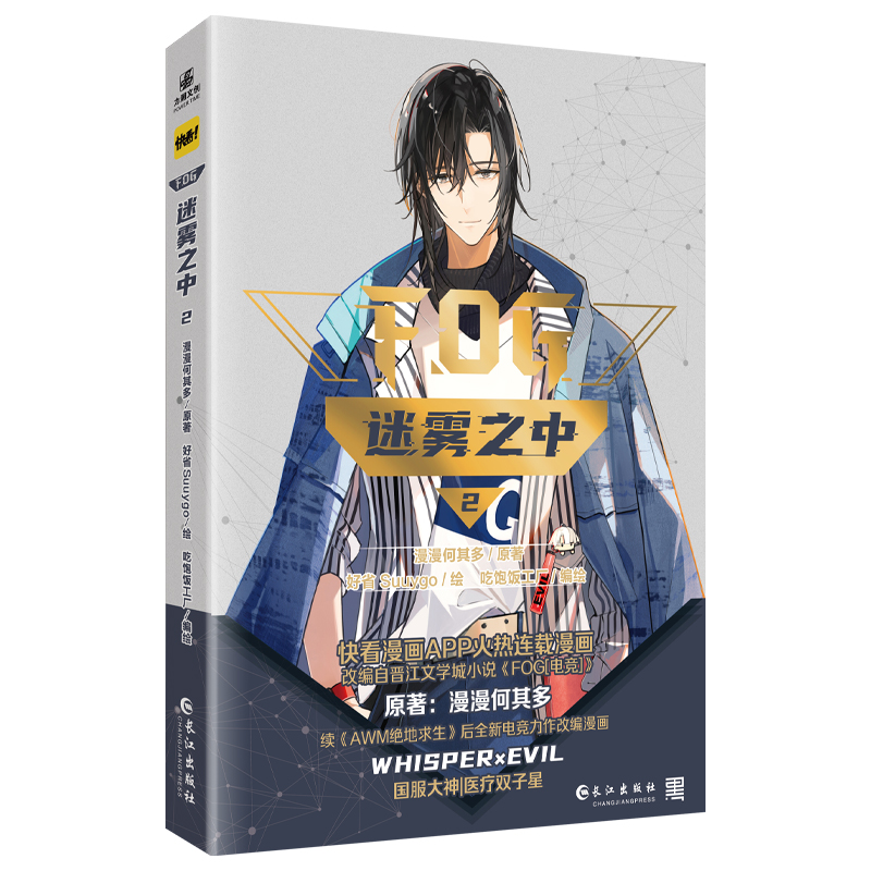 迷雾之中2热血电竞漫画