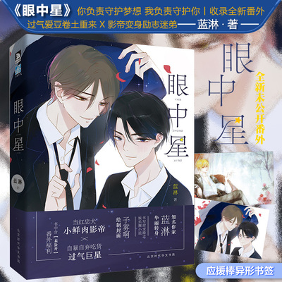 官方眼中星意外事故作者蓝淋