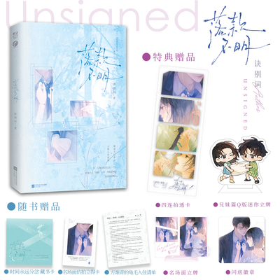 【限量前70签名版】落款不明 诀别词著 失忆傲娇霸总×毒舌冷清妹妹