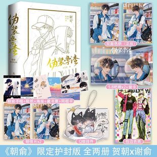 【官方正版】朝俞1+2 全2册 木瓜黄伪装学渣小说 力潮文创图书旗舰店