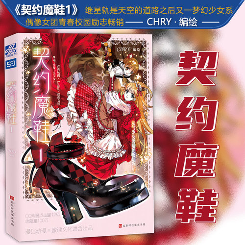 契约魔鞋青春校园励志