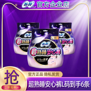 苏菲安心裤安睡夜安拉拉裤女经期用防漏姨妈安全裤卫生巾夜用产妇