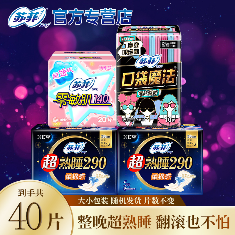 苏菲卫生巾超长量大超熟睡棉柔夜用290mm姨妈巾零味口袋魔法日用