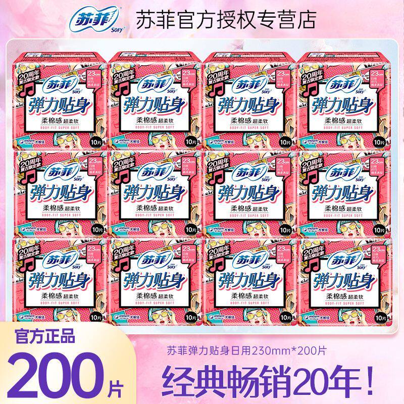 苏菲卫生巾日夜用组合量多超熟睡420mm柔棉感230mm姨妈巾官方正品