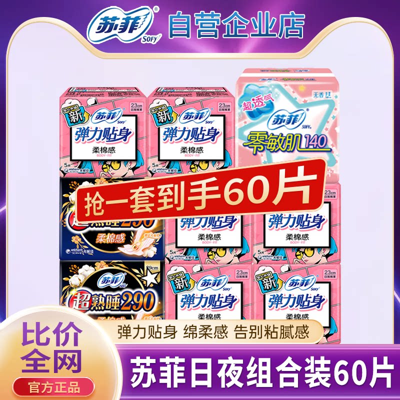 苏菲卫生巾日夜用290mm姨妈女经期量多60片防漏长超熟睡官方正品