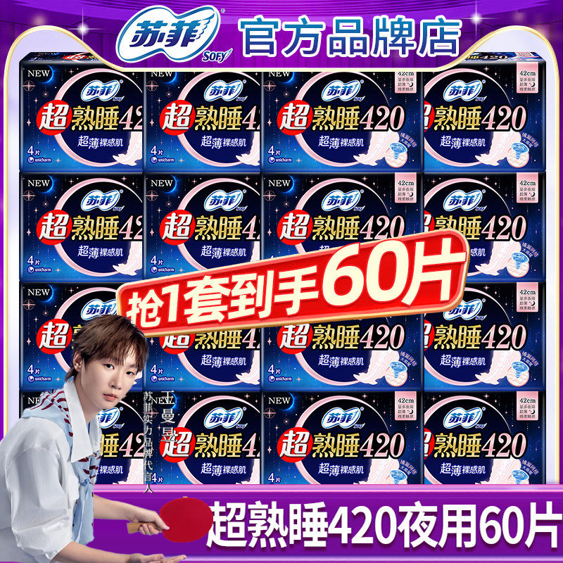 苏菲卫生巾420mm超长熟睡夜用60片姨妈女组合装整箱批发官方正品