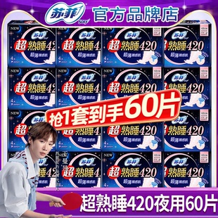 苏菲卫生巾420mm超长熟睡夜用60片姨妈女组合装整箱批发官方正品