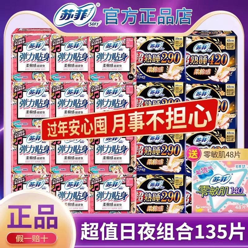 苏菲卫生巾棉柔日用夜用420mm透气姨妈女组合装整箱批发品牌正品