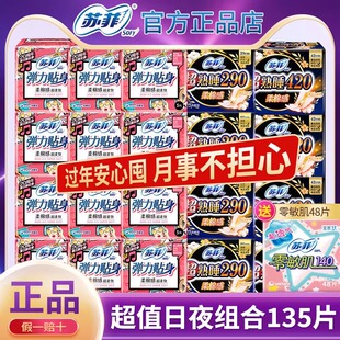 苏菲卫生巾棉柔日用夜用420mm透气姨妈女组合装整箱批发品牌正品