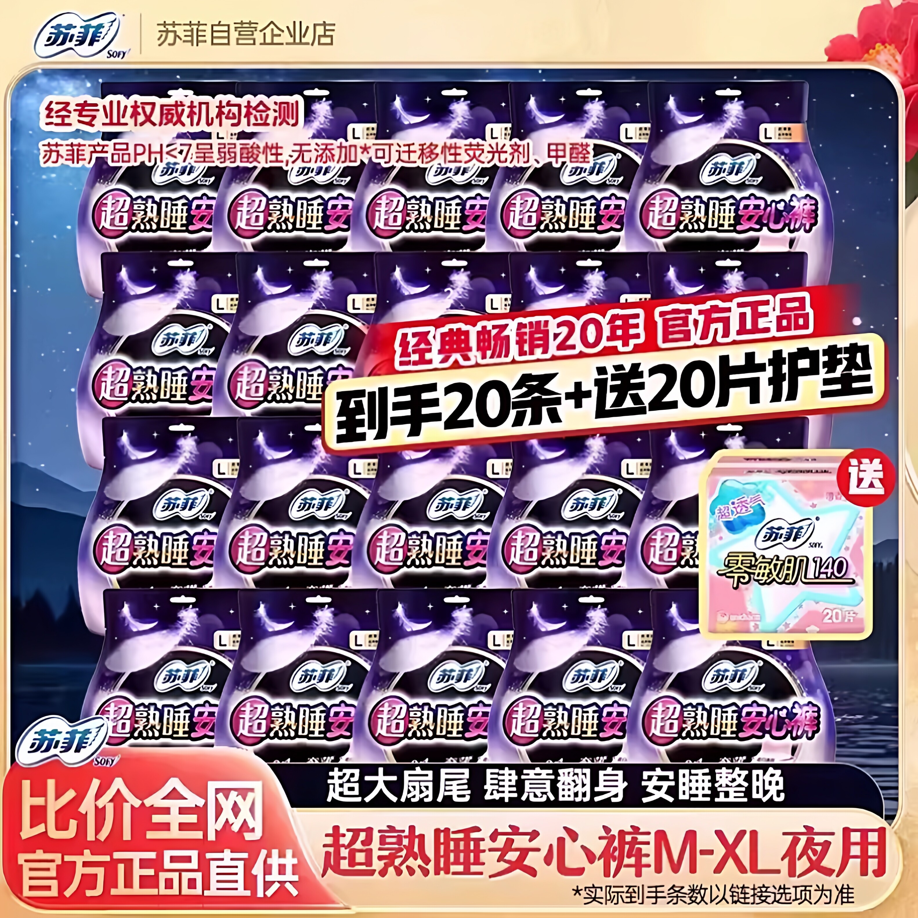 苏菲安心裤安全裤熟睡安拉拉裤女经期夜用防漏姨妈卫生巾产妇正品