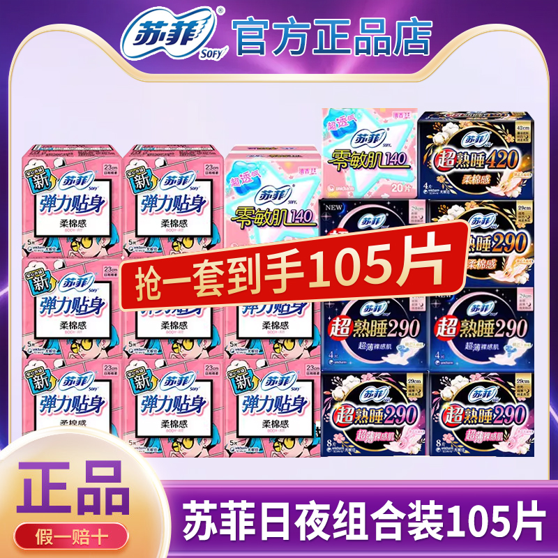 苏菲卫生巾290mm日夜用420mm姨妈女经期230mm超熟睡防漏官方正品
