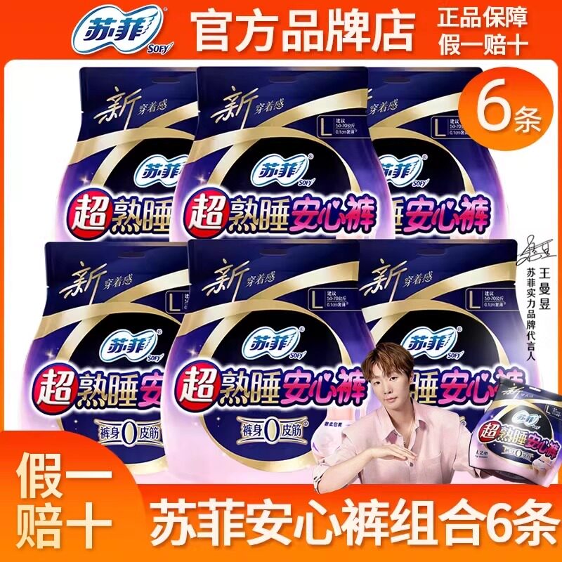 苏菲安心裤安睡裤拉拉裤女经期用防漏姨妈安全裤卫生巾夜安裤大码
