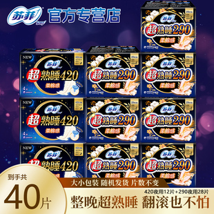 苏菲卫生巾420mm超熟睡290夜用40片组合装棉柔超薄姨妈巾官方正品