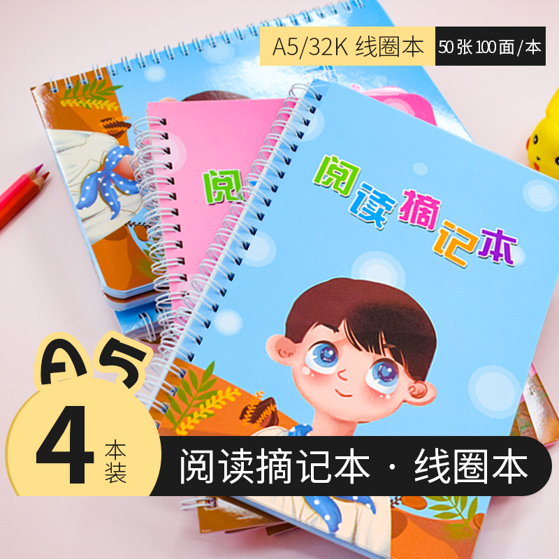 世纪金榜自律小学生阅读摘录本