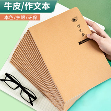 作文本小学生专用16k语文400格300格A5B5A4作文薄二三四五年级寒假作业练习本初中高中生牛皮纸胶套防水加厚
