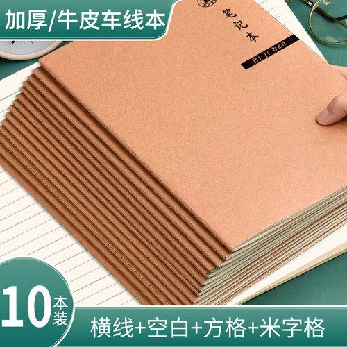 学生多种内页车线本简约牛皮封面