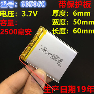 适用优路特605060行车记录仪3.7v锂电池GPS导航仪MP3点读机2200mah通
