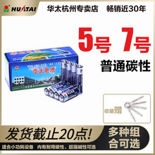 9.9元包邮 华太 普通碳性电池 5号/7号 40节装
