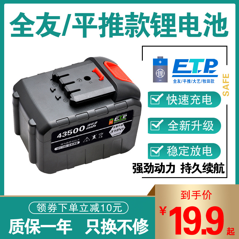 通用全友锂电池牧田大艺平推电池