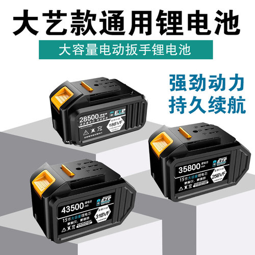 通用大艺锂电池电动工具锂电池