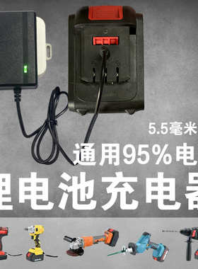 21V手电钻电动螺丝刀扳手充电钻手枪钻角磨机锂电池充电器12V座充