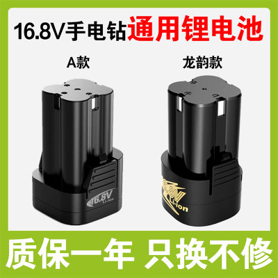 16.8V手电钻电池18V锂电池大容量