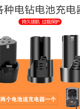 迪钻12V手电钻电池16.8V25V充电钻手枪钻锂电池充电器电动螺丝刀