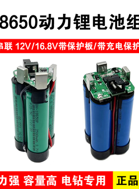 12v锂电池16.8v电池组电芯18v手电钻电池充电钻伏动力大容量18650