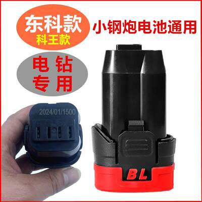 无刷小钢炮冲击手电钻16.8V 18V锂电池通用大容量电池适用科王款