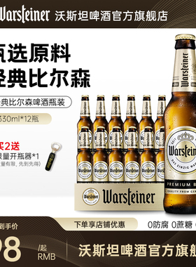 沃斯坦（warsteiner）比尔森啤酒330ml*12瓶 德国原装进口