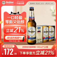 沃斯坦無(wú)醇啤酒330ml*24德國(guó)