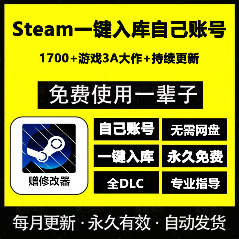 steam一键入库999+一键入库