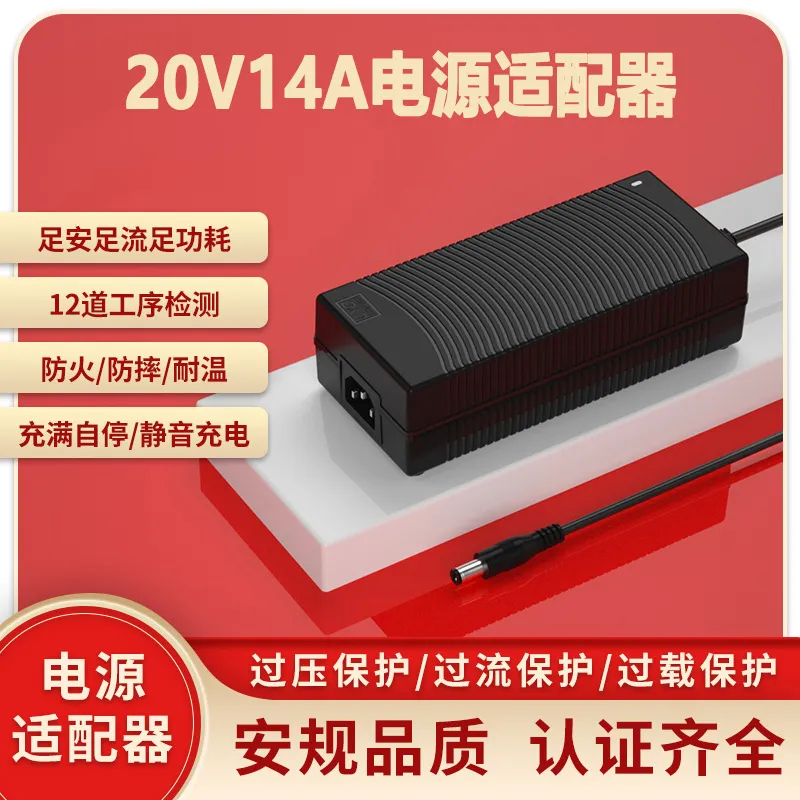 20V14A电源适配器 S PSE KC UL CE认证20V13A/20V15A开关电源