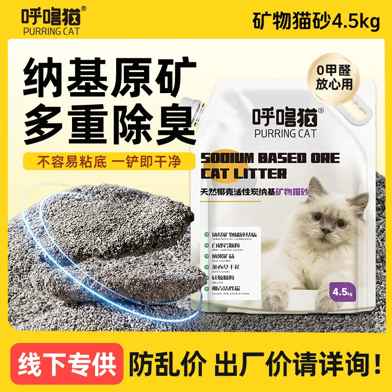 呼噜猫矿物猫砂4.5kg/袋天然椰壳活性炭纳基矿砂吸水祛味结团易铲