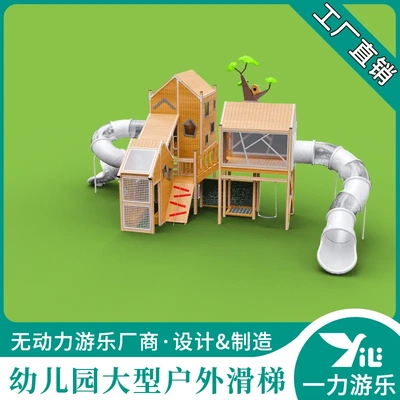 一力游乐幼儿园户外非标定制大型塑木组合滑梯儿童无动力游乐设备