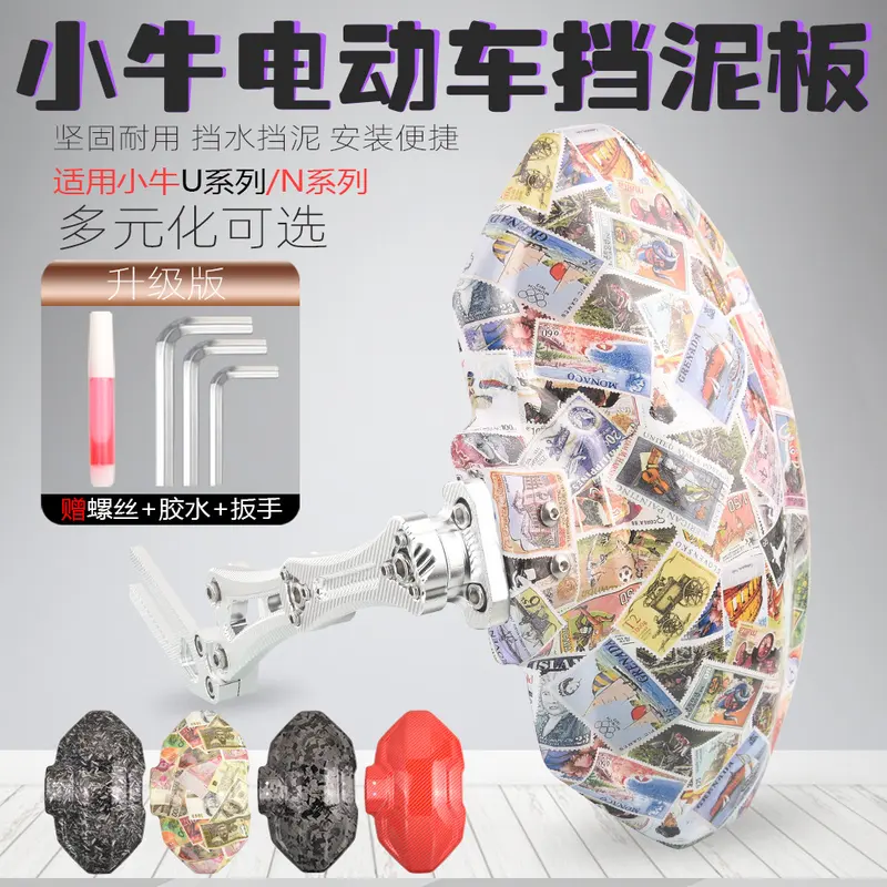 适用九号深远009小牛n1s uqi u2 mqil电动车改装配件f90m后挡泥板
