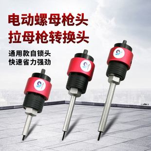 速豹 铆钉枪拉姆枪 LK6自锁头充电拉母枪 电动拉铆螺母枪头