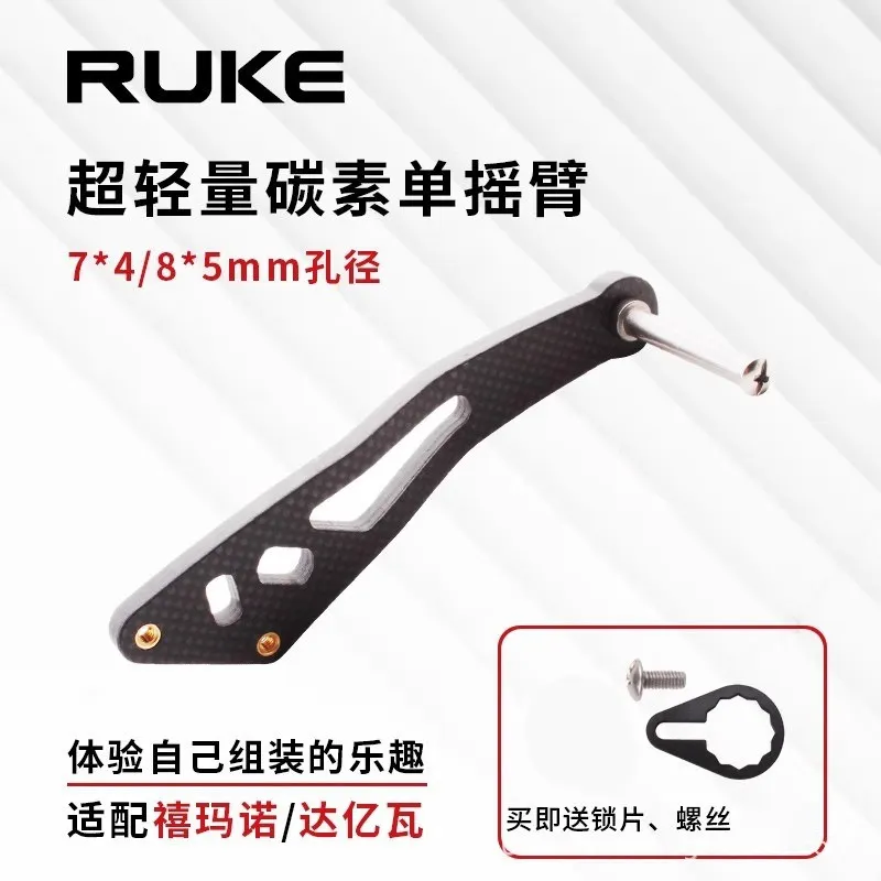RUKE路亚轮碳素摇臂摇把水滴轮鼓轮单摇臂8*5和7*4DIY改装配件