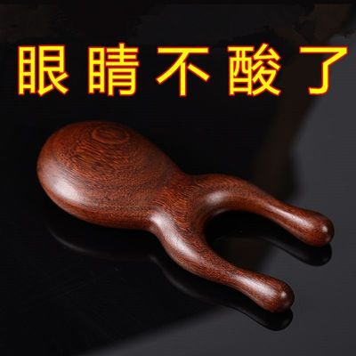 【护眼利器】眼周按摩小