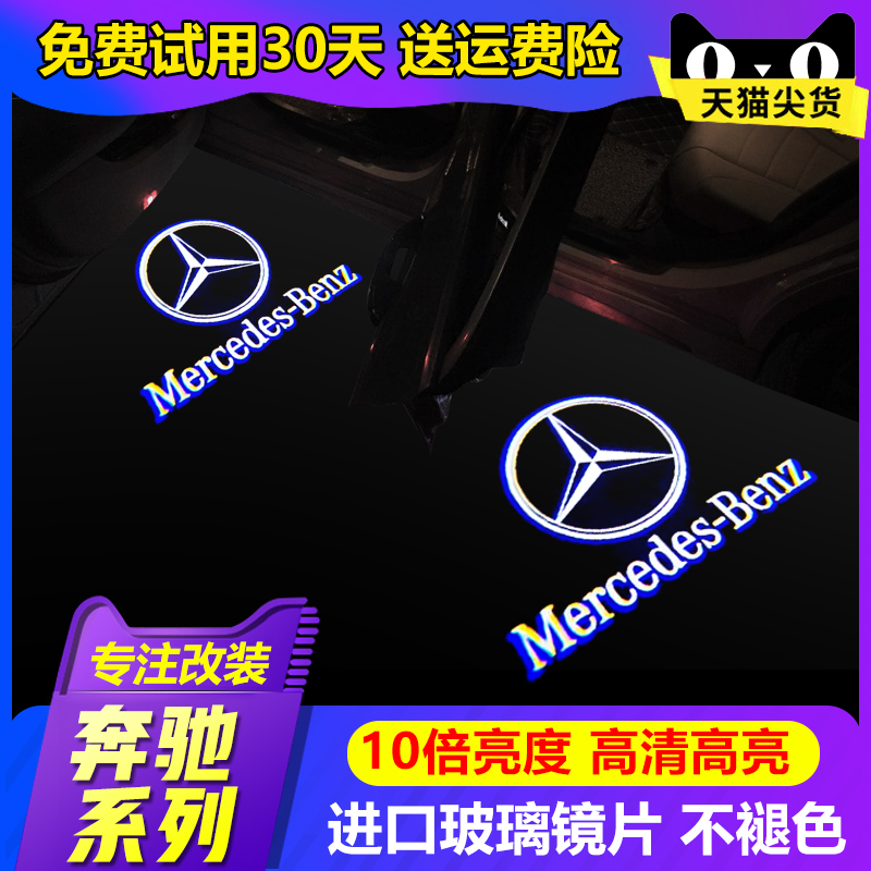 奔驰迎宾灯新E级E300L新C级/GLC/C260L/C200L/ML级改装车门投影灯