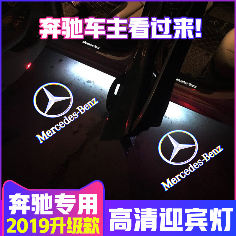 奔驰迎宾灯新e级e300l镭射灯改装