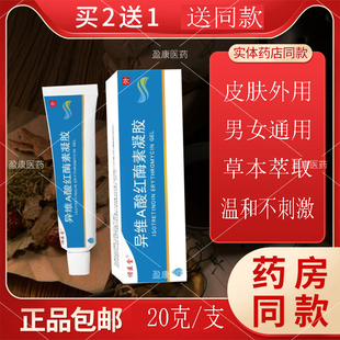 异维A酸红霉素凝胶20克1支磺酸粘多糖乳膏男女通用豆豆痘印正品p