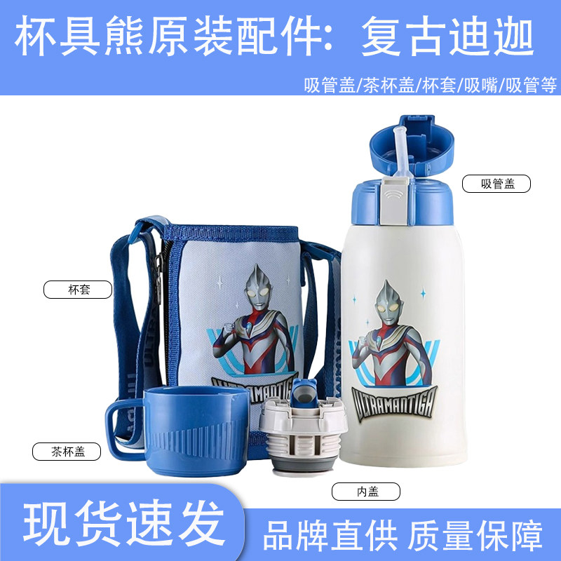 原装杯具熊复古星之迪迦奥特曼保防漏杯盖
