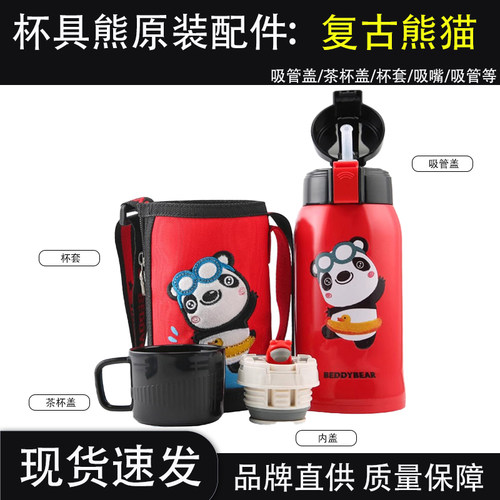 杯具熊原装配件3d浮雕复古熊猫吸管盖吸嘴吸管杯盖密封圈塞子杯套