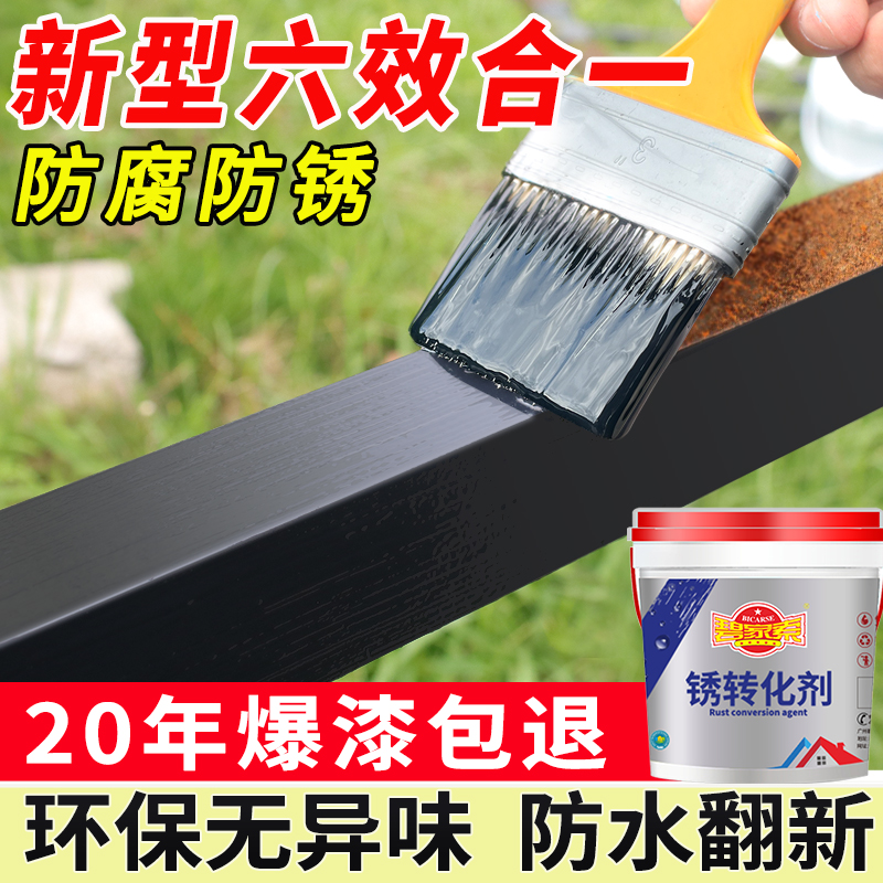 栏杆翻新专用防腐除锈转化金属漆